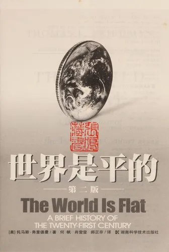 Visuel de The World Is Flat